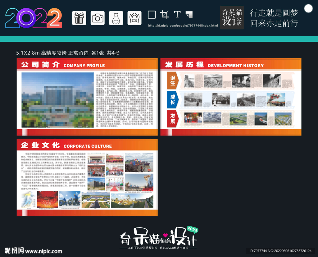 公司简介