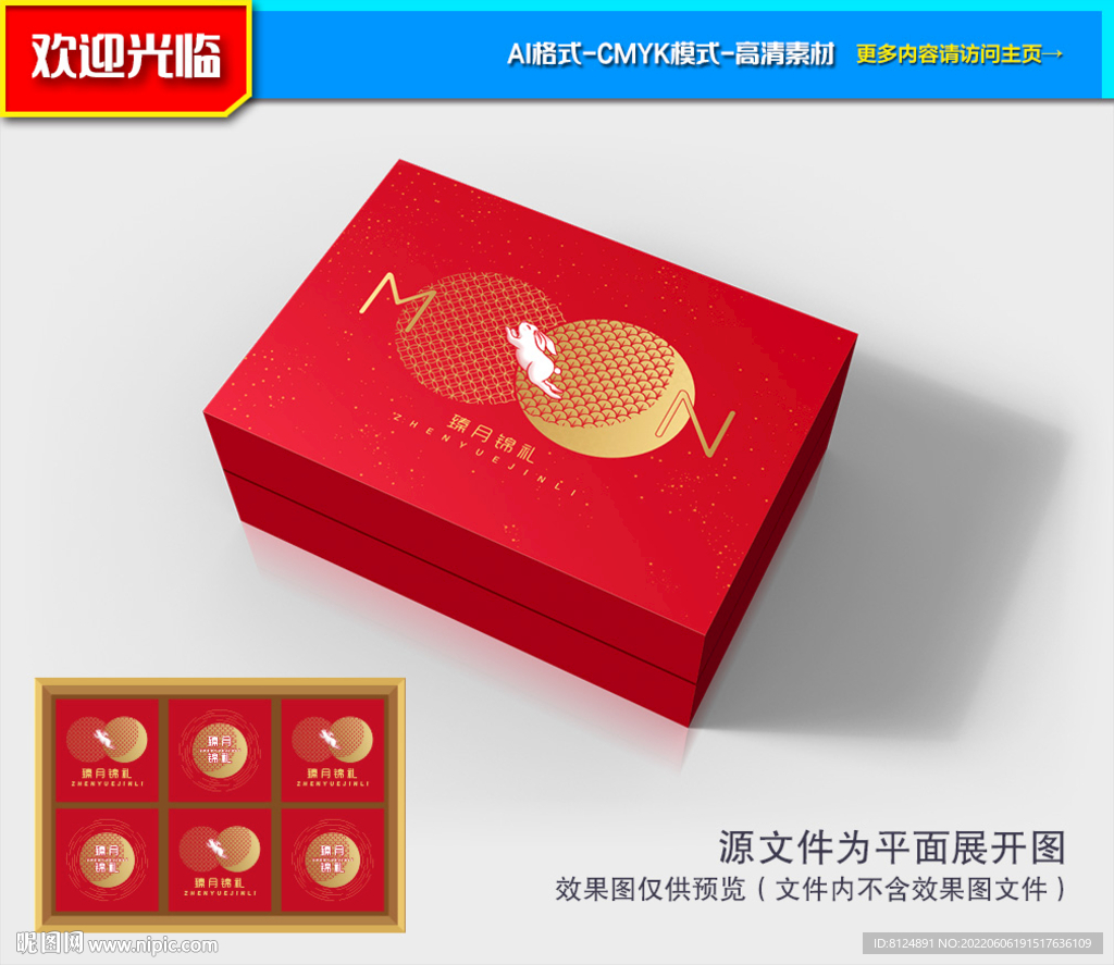 月饼包装 月饼礼盒