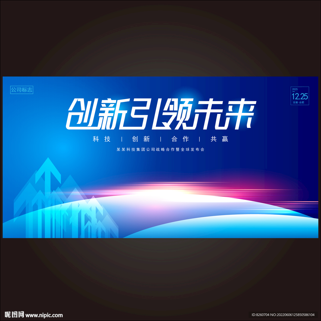 创新引领未来 