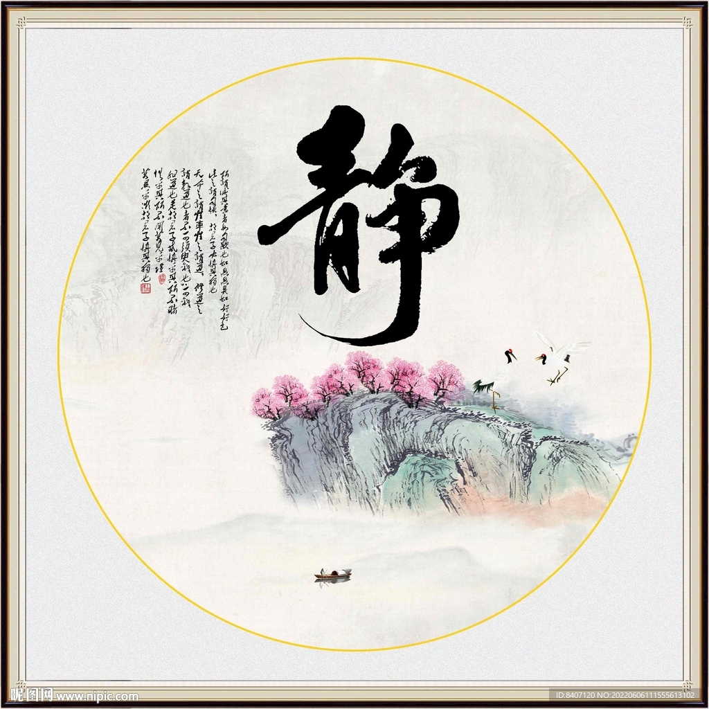 静字画