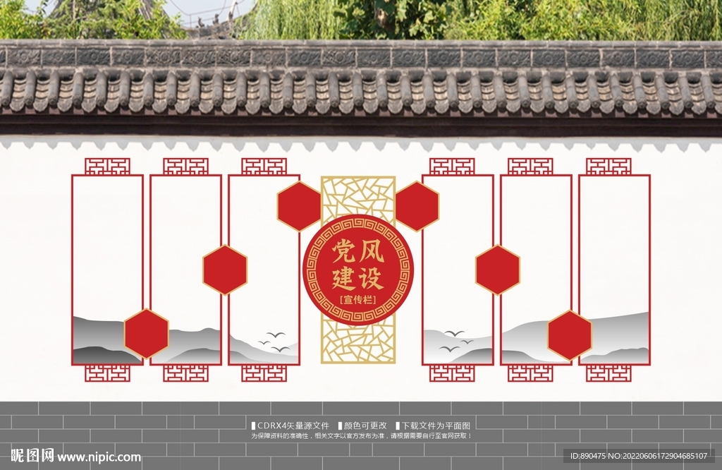 党风建设宣传栏