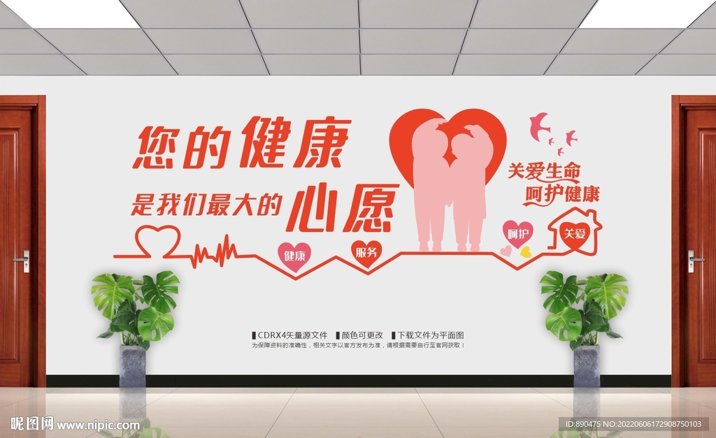 您的健康是我们最大的心愿