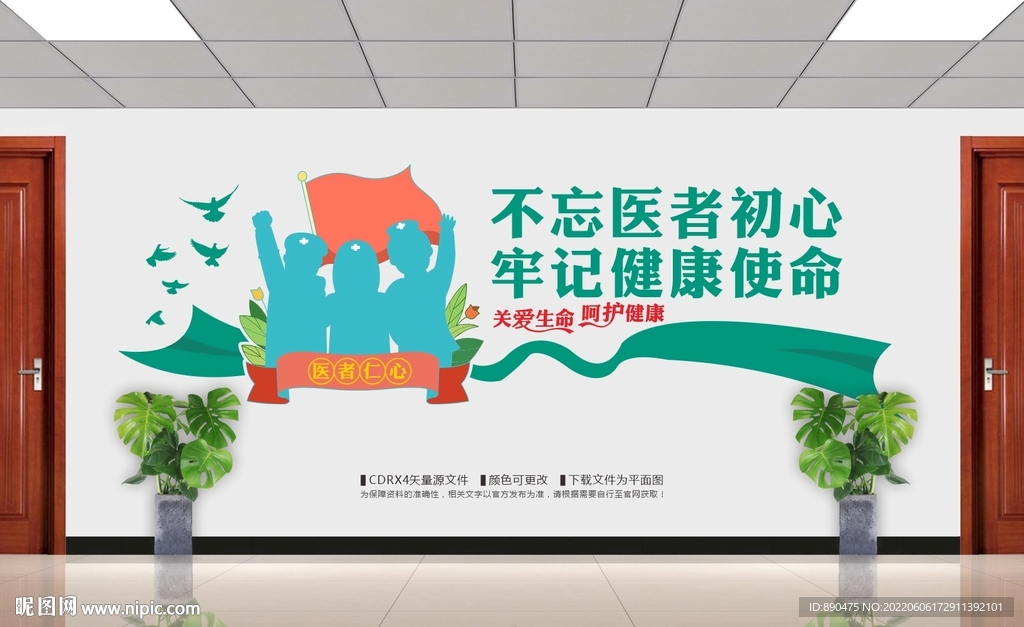 医者初心医生文化墙