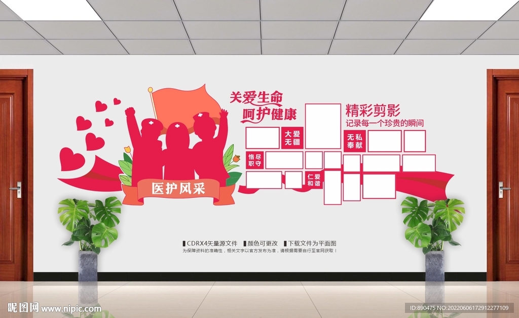医护风采墙