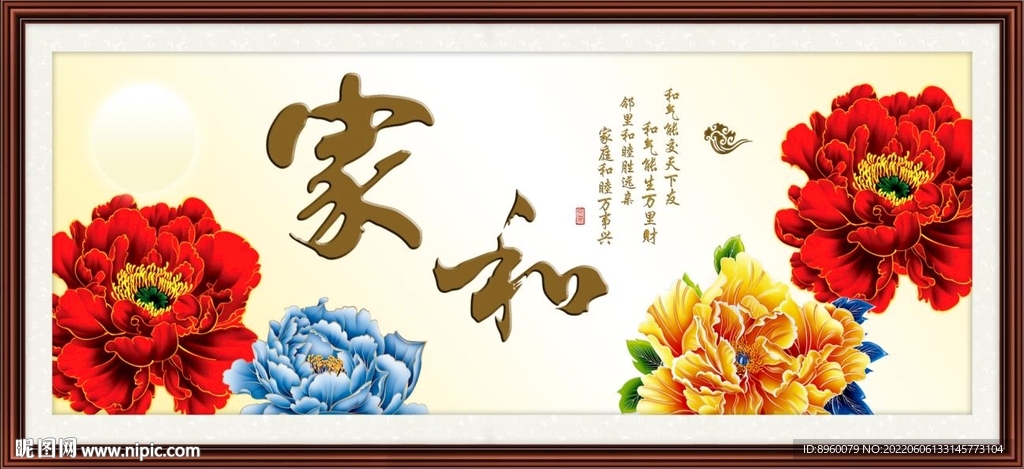 家和