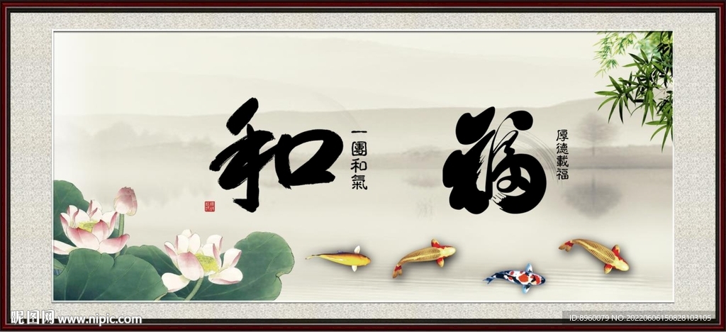 和福图