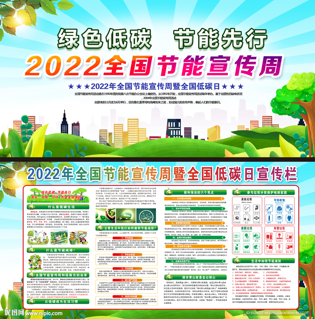 2022年节能宣传周图