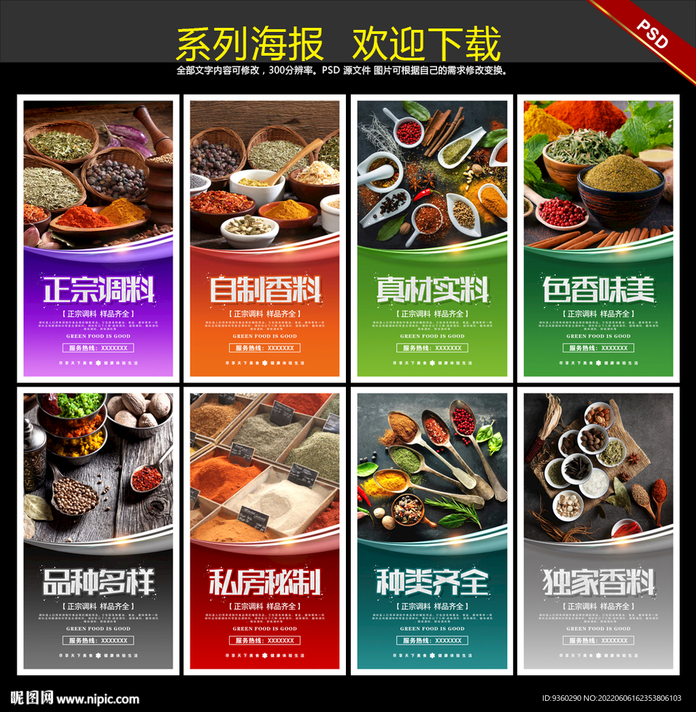 调料