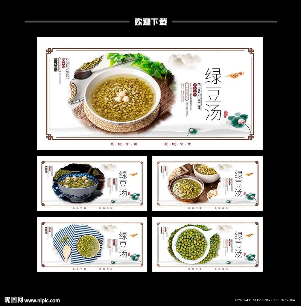 绿豆汤
