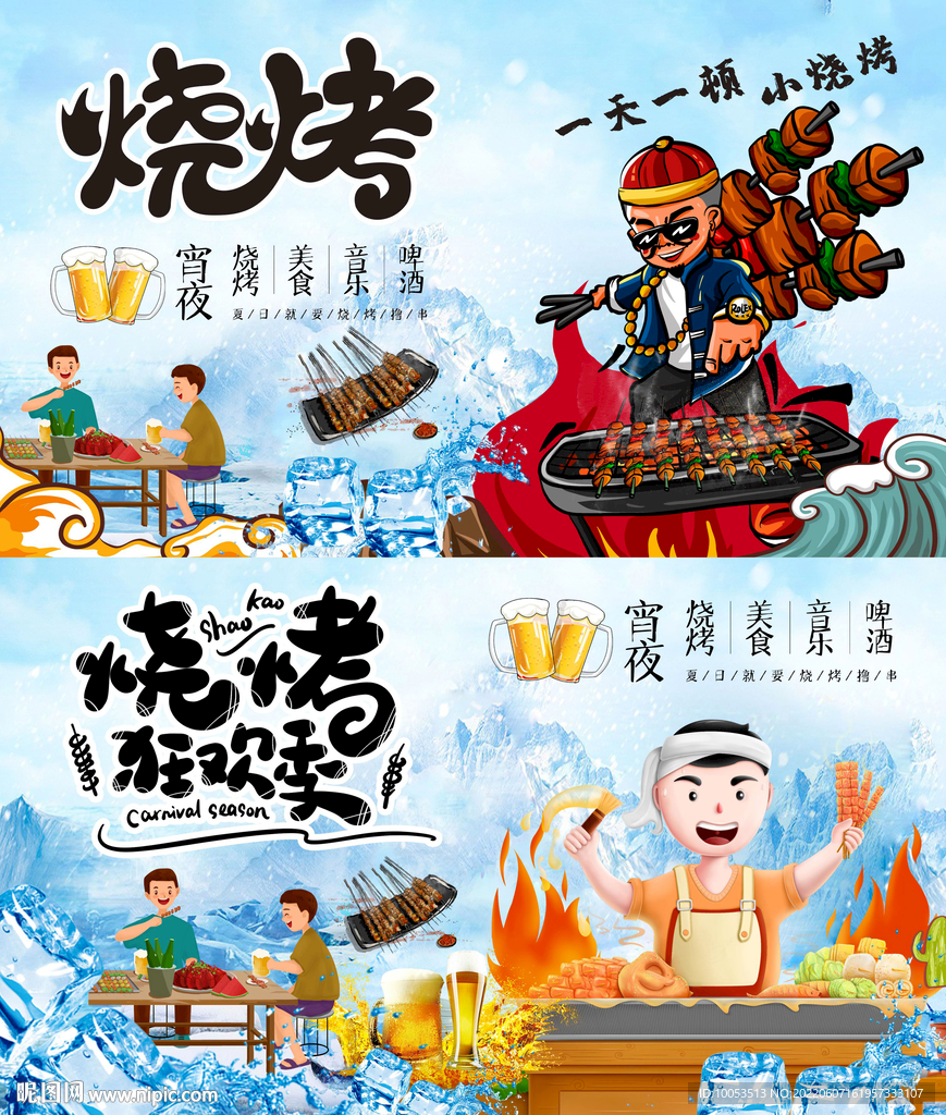 烧烤