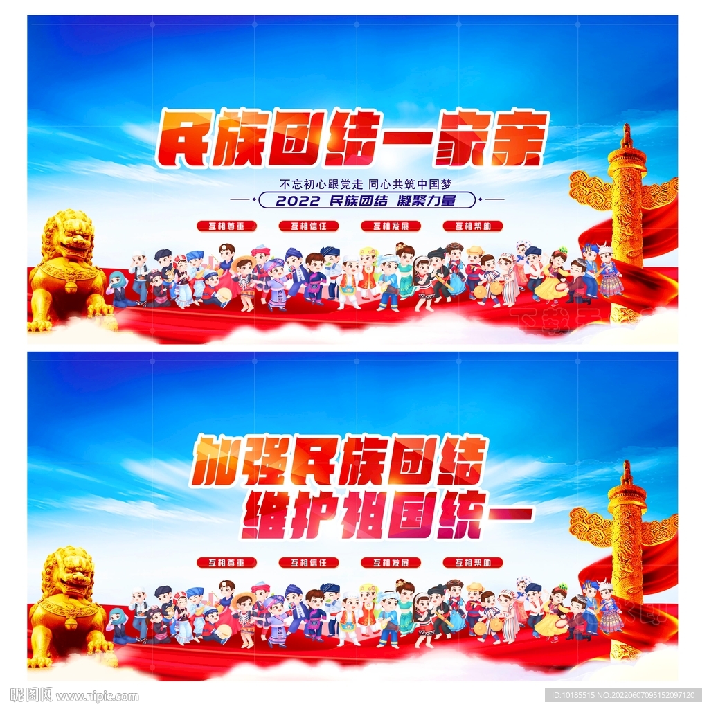 2022民族团结