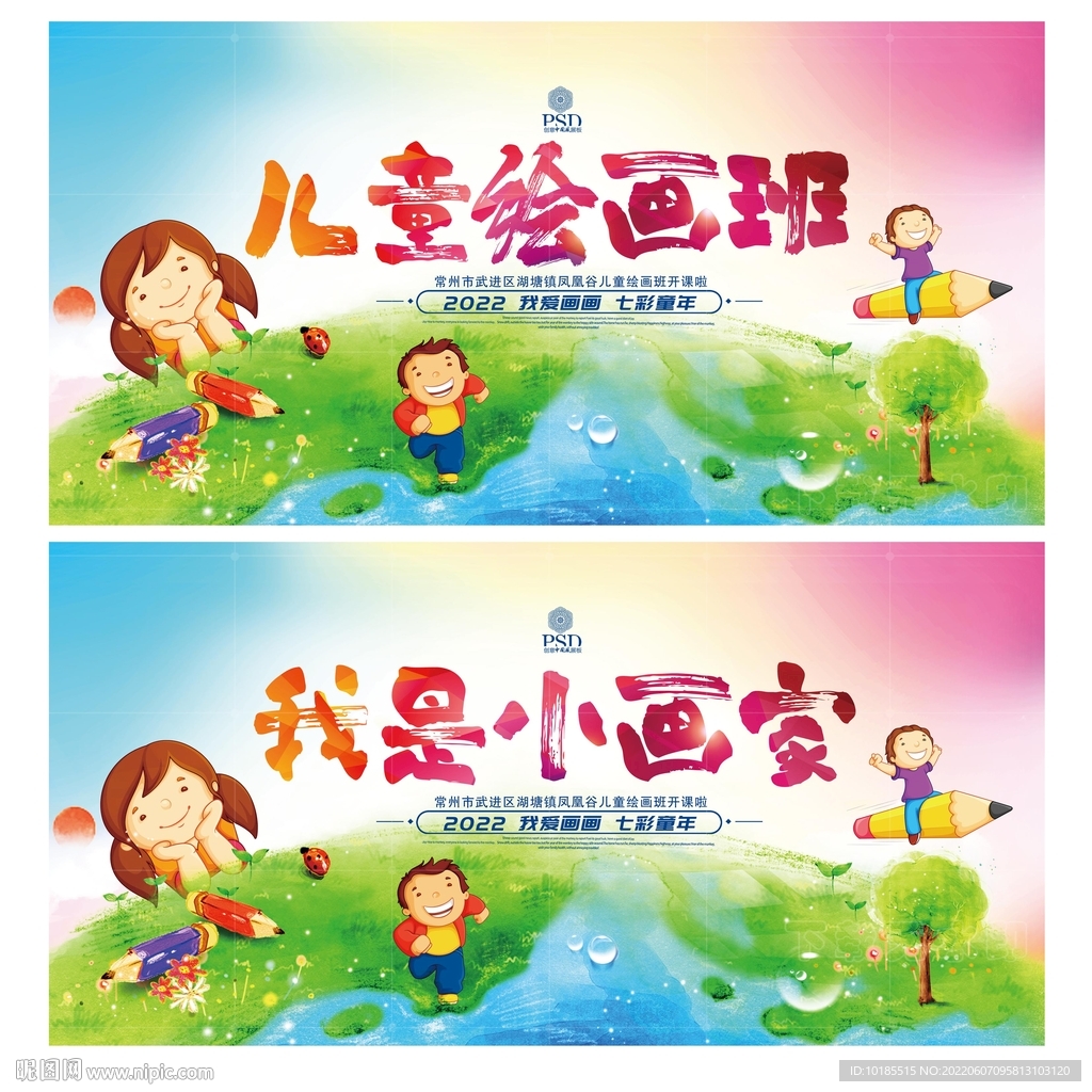 儿童绘画比赛