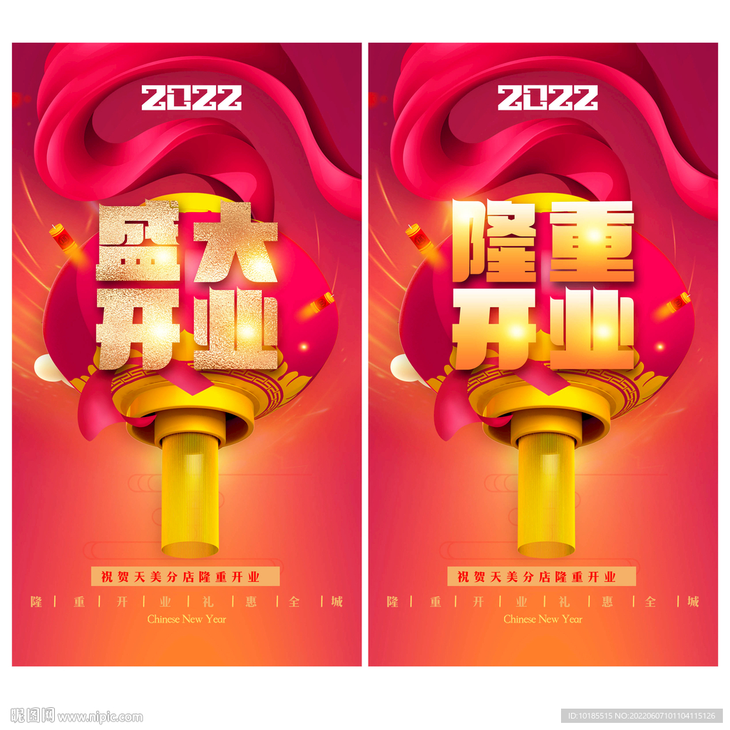 开业
