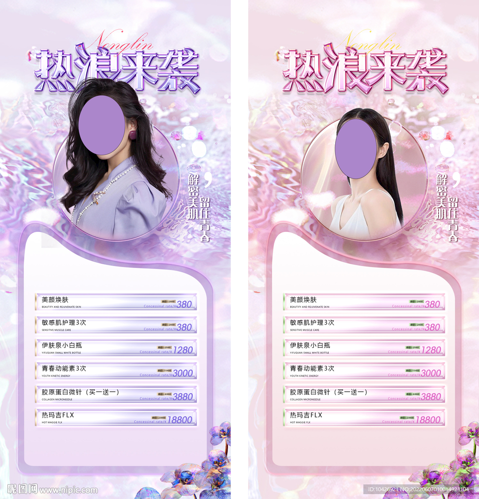 医美卡项促销海报