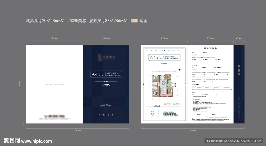 地产公园壹号户型折页DM