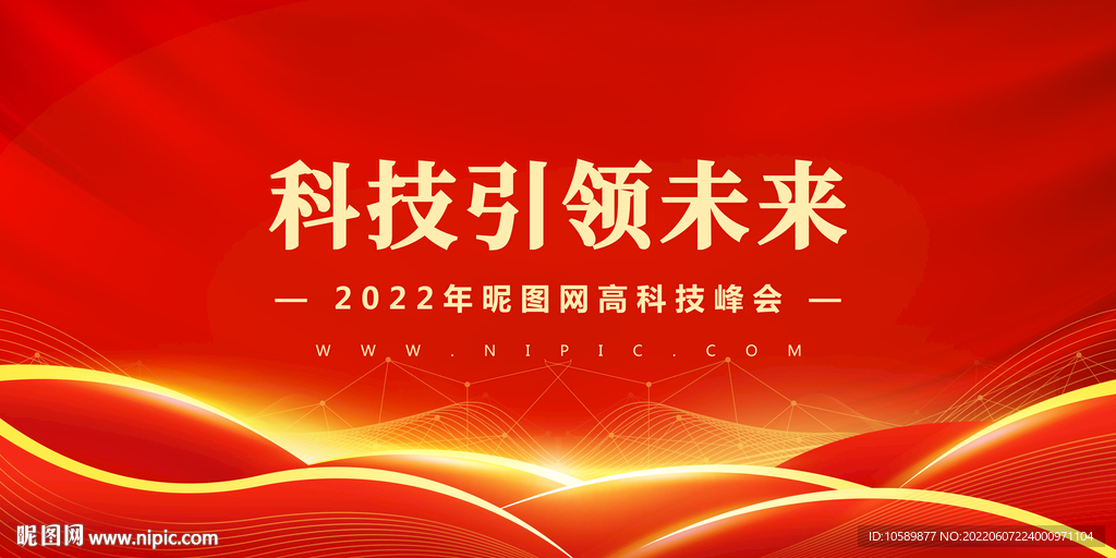 红色科技引领未来背景墙展板