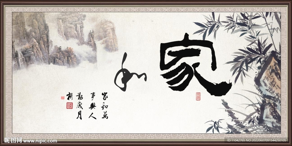 家和书法