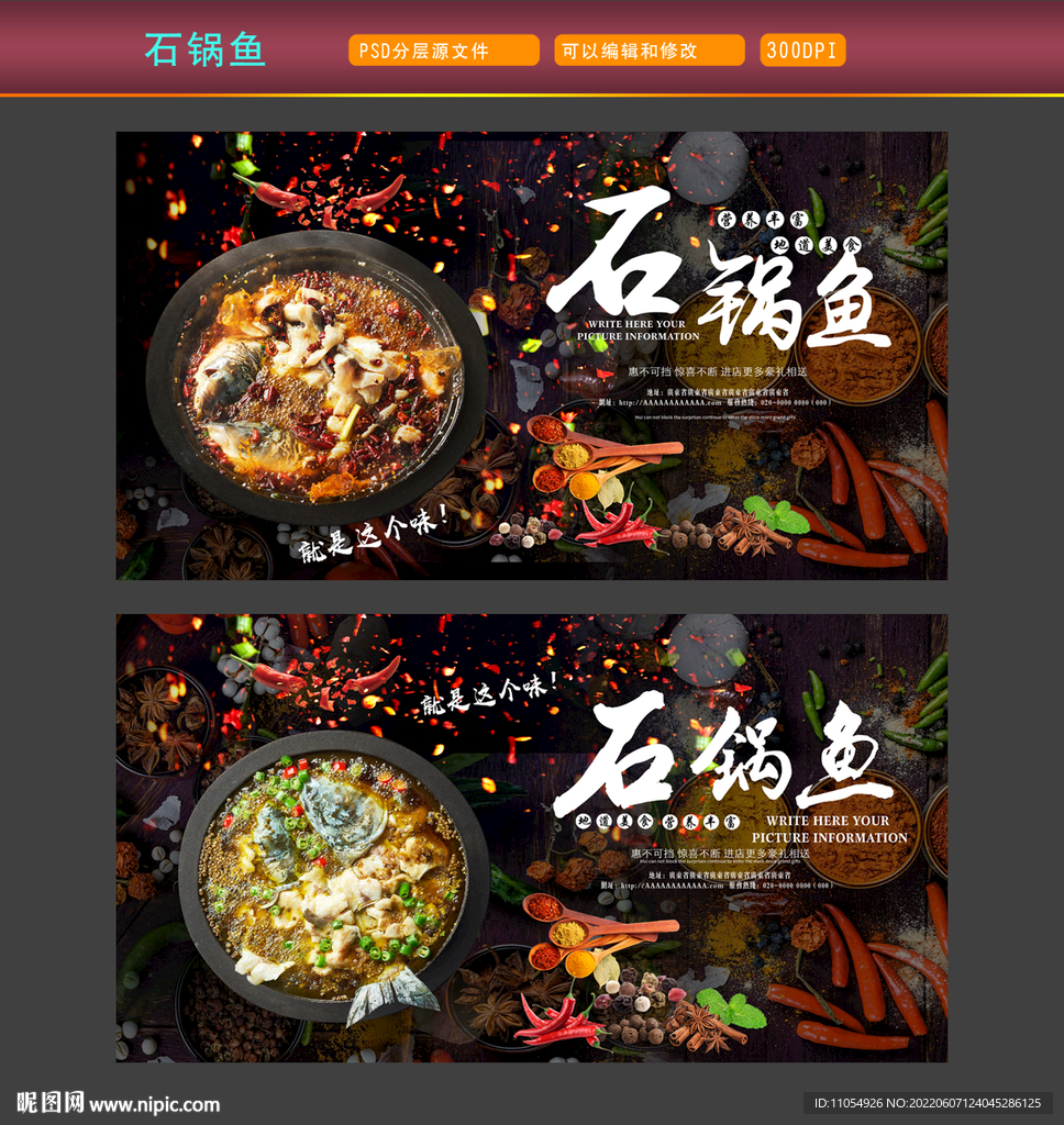 石锅鱼