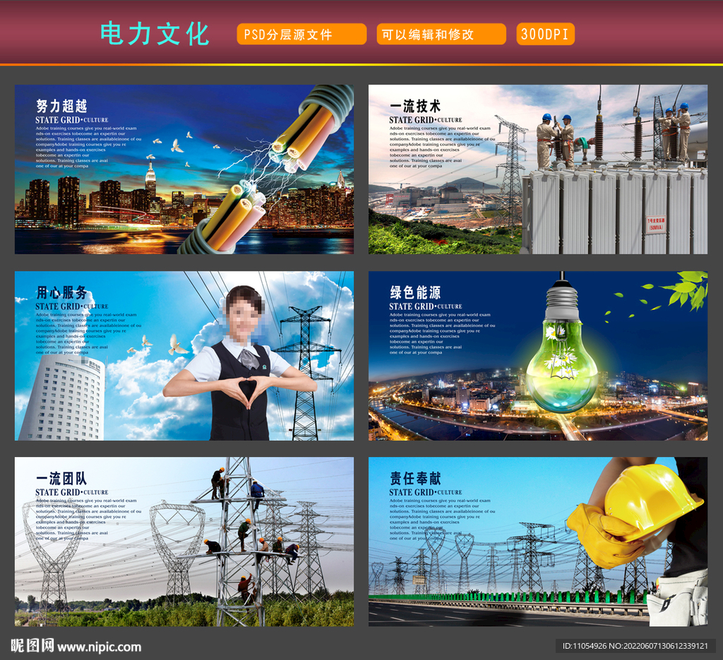 电力文化展板