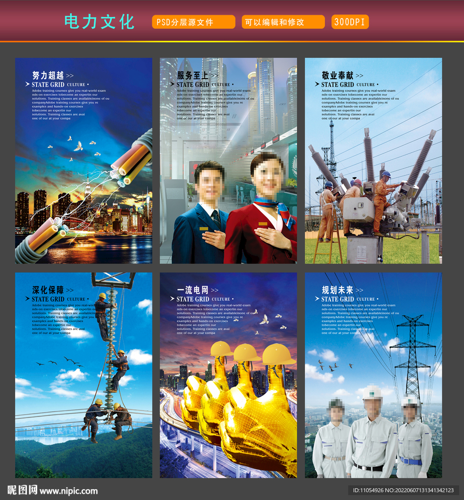 电力文化展板