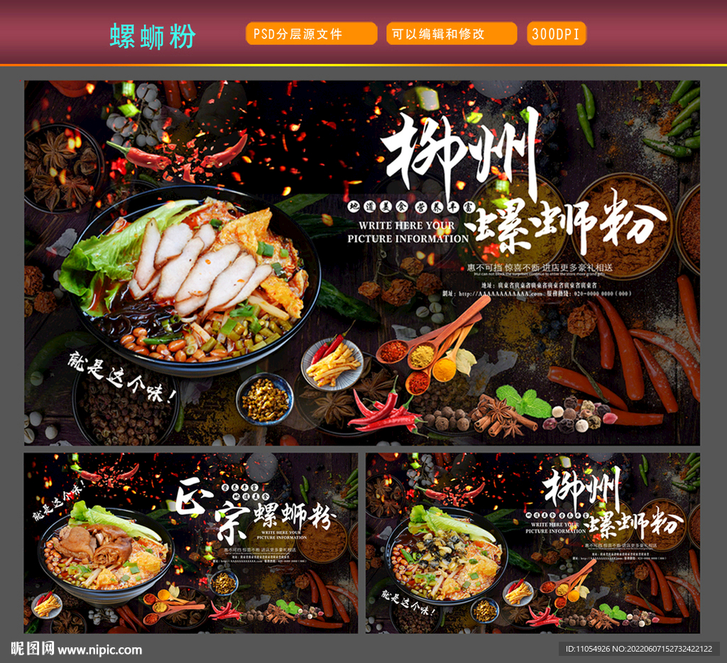 广西柳州螺蛳粉
