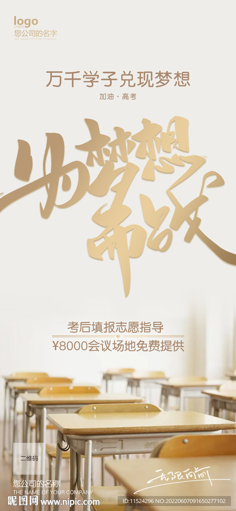 高考海报 中考海报 考试海报