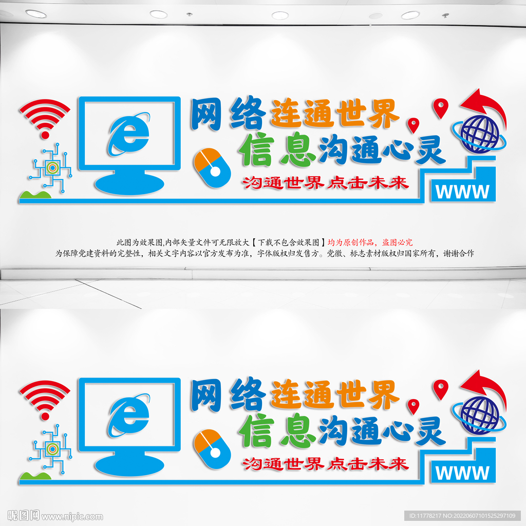 网络科技信息文化墙