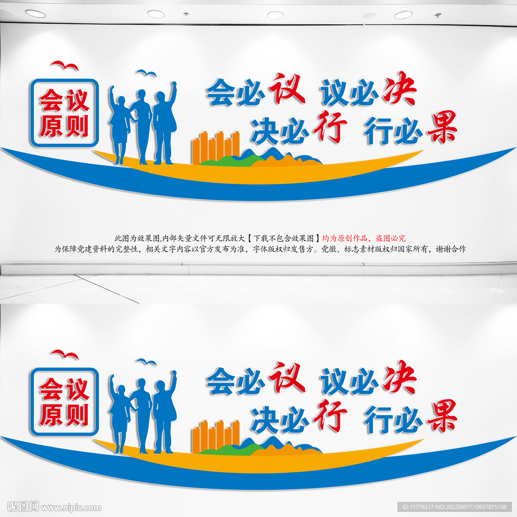 会议室文化墙
