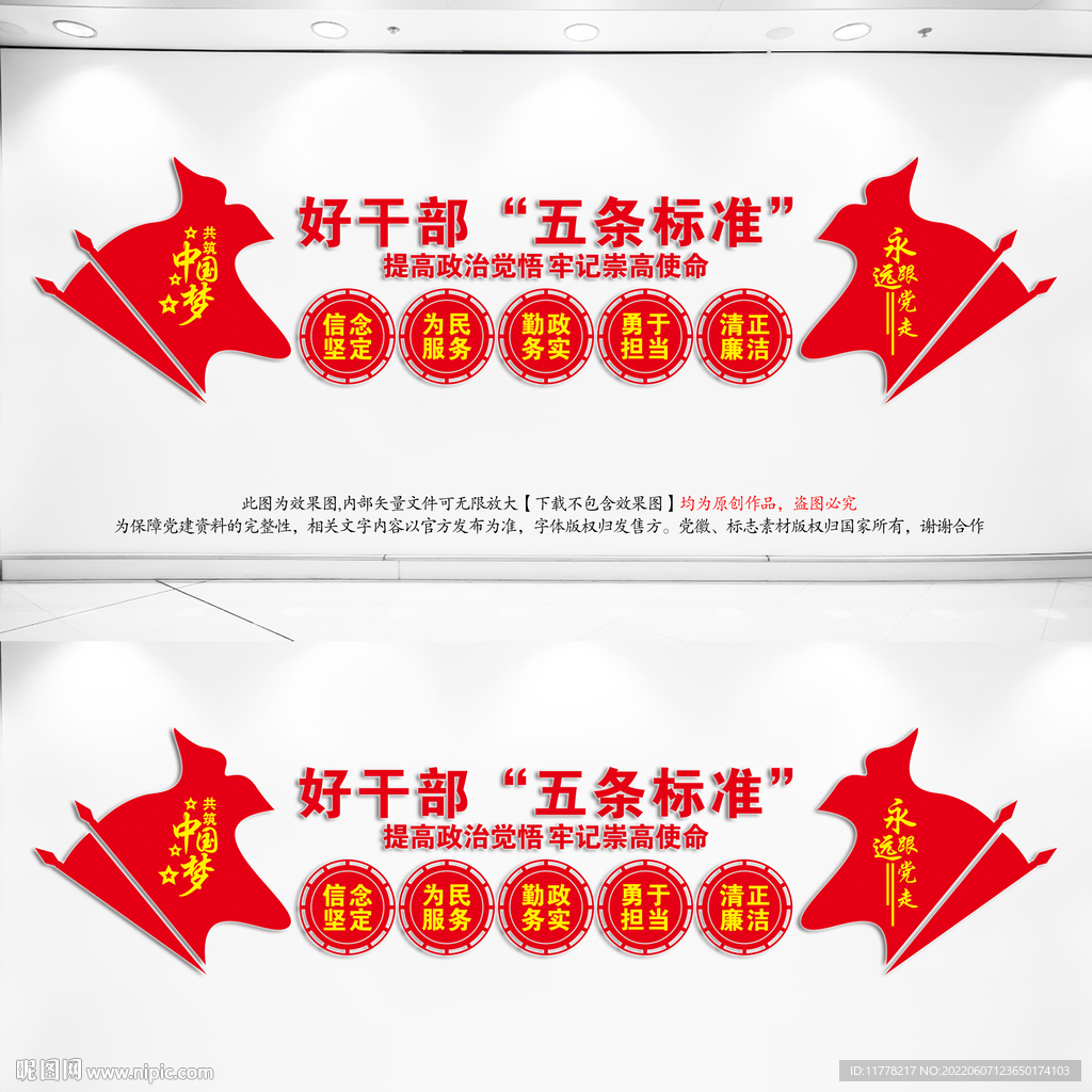 新时代好干部五条标准