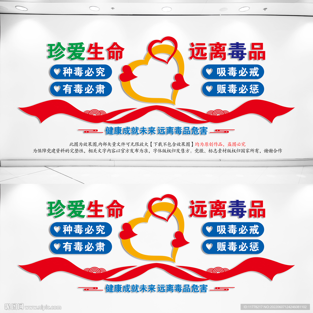 禁毒文化墙