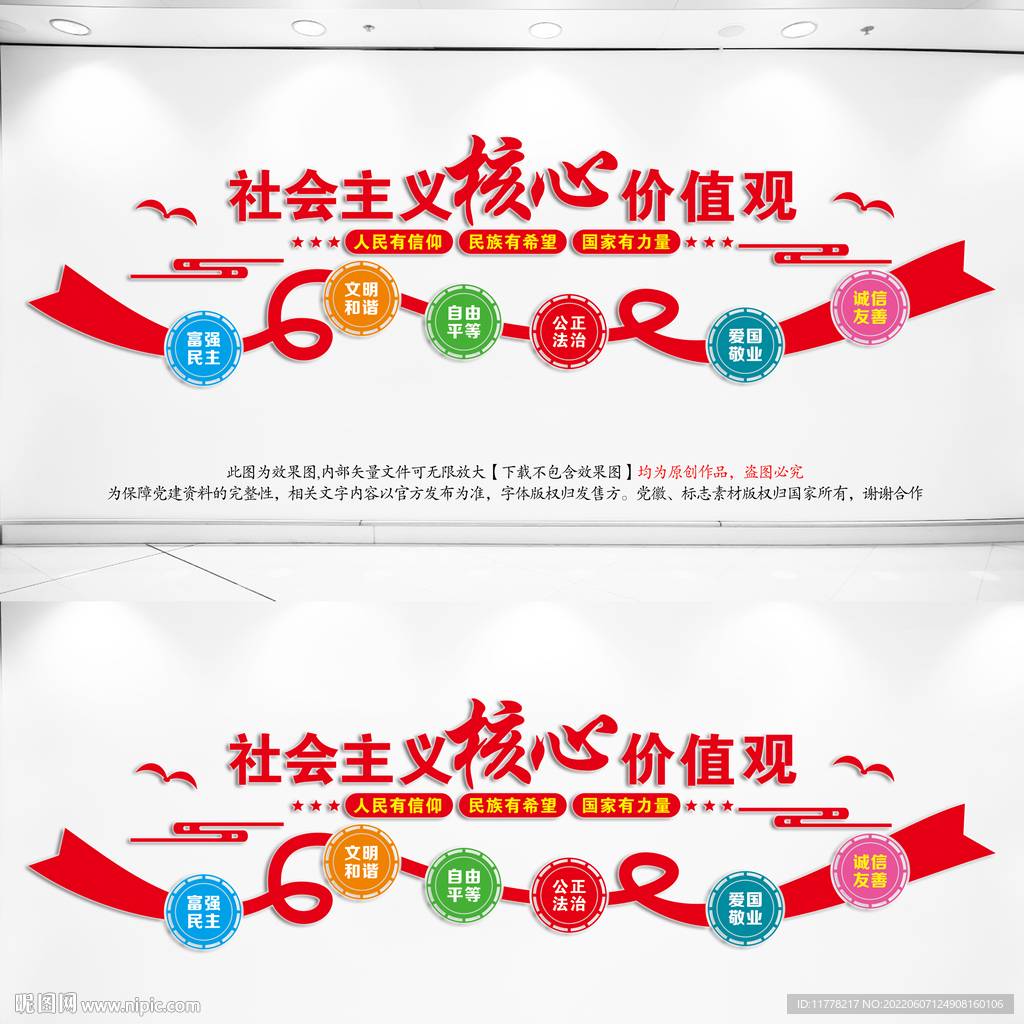核心价值观文化墙
