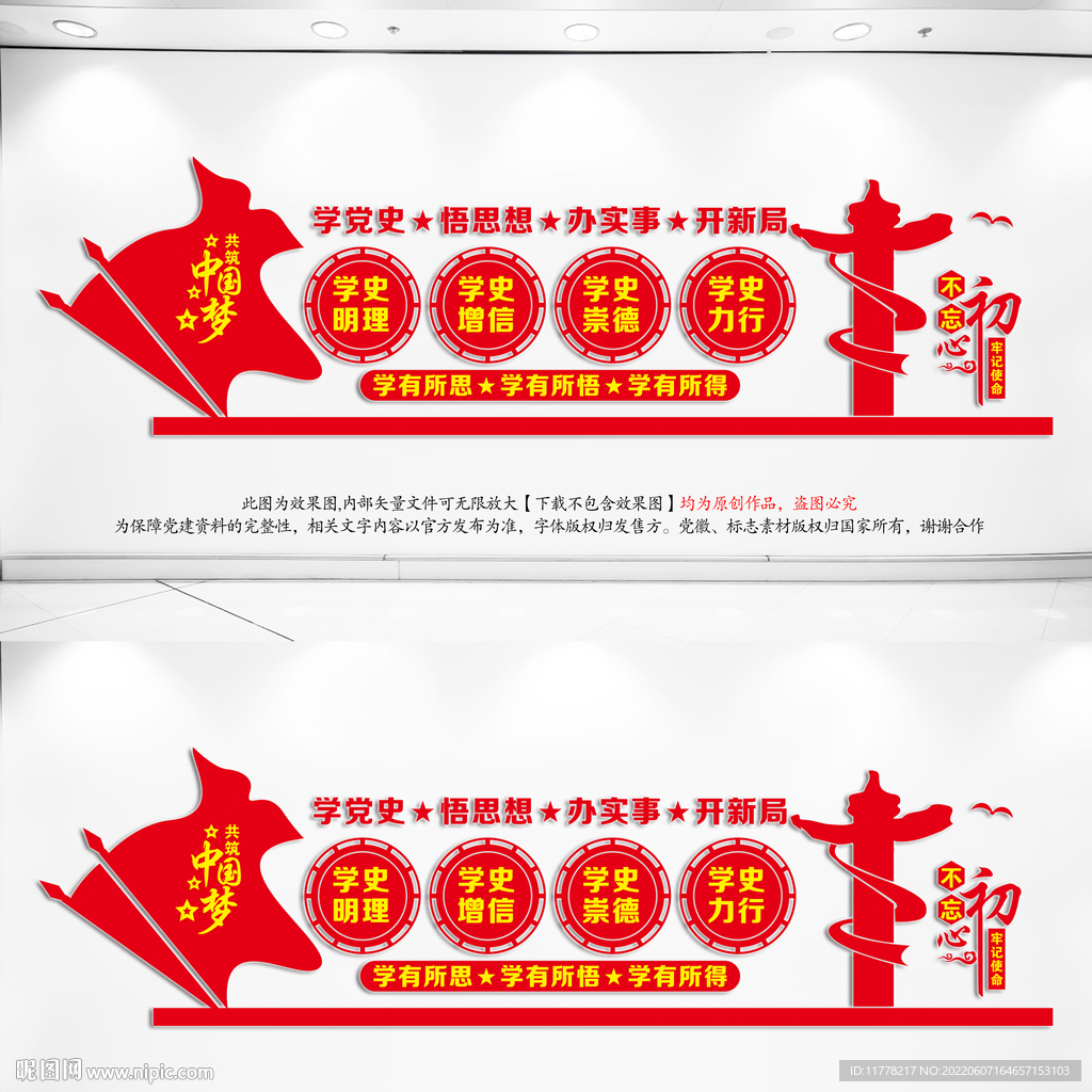 学党史文化墙
