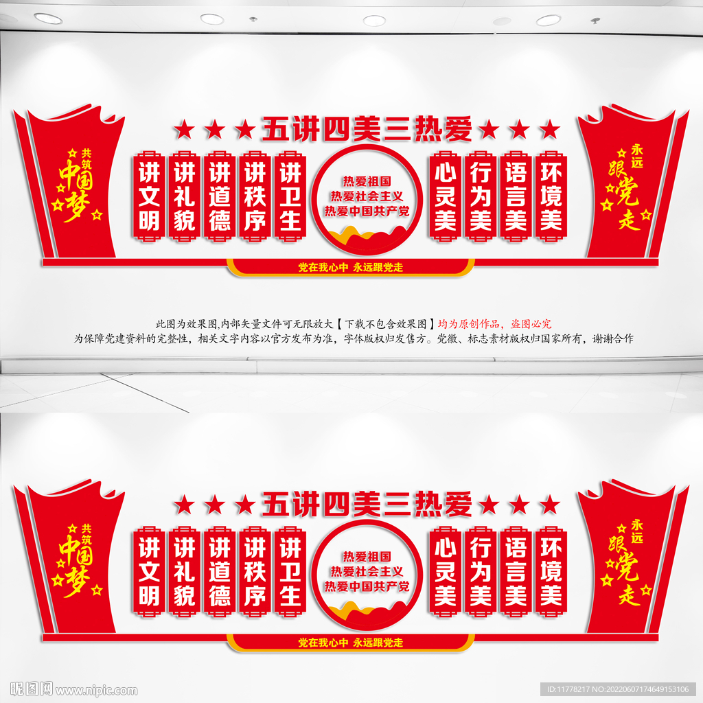 五讲四美三热爱