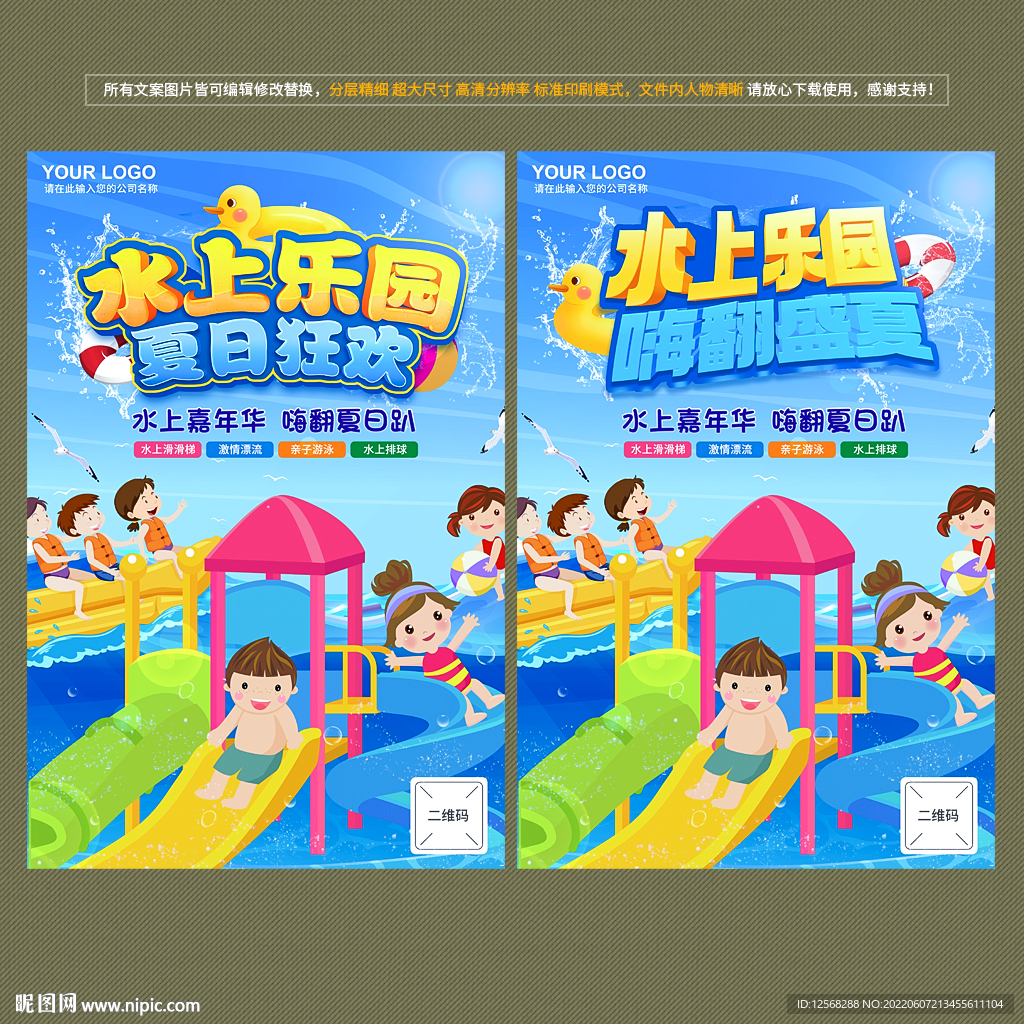 水上乐园海报