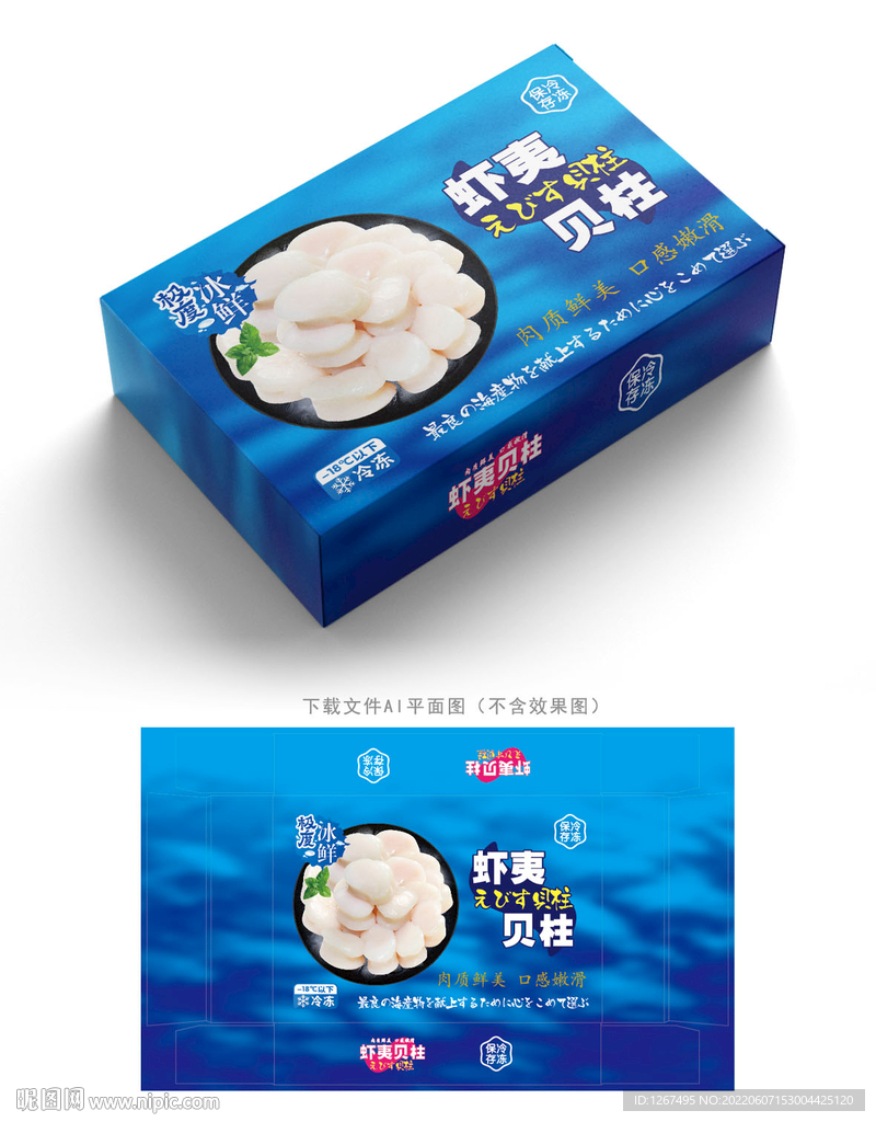 虾夷贝柱包装 