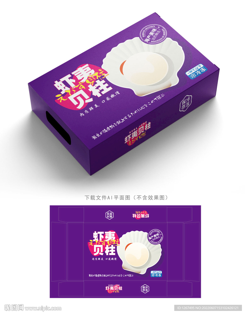 虾夷贝柱包装