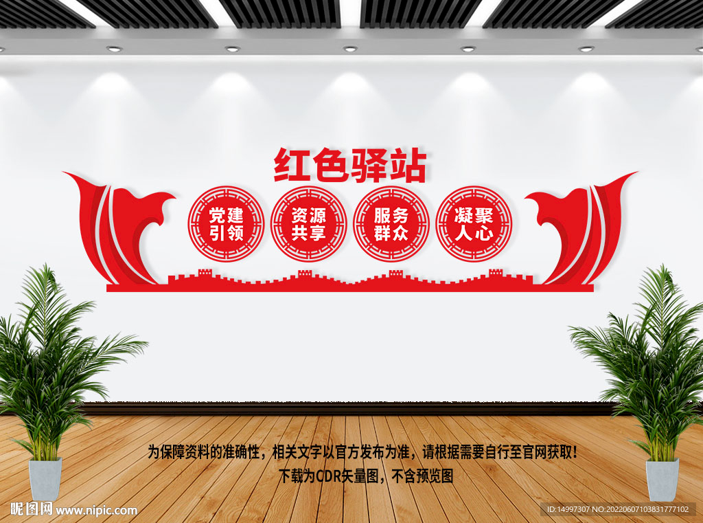 红色驿站