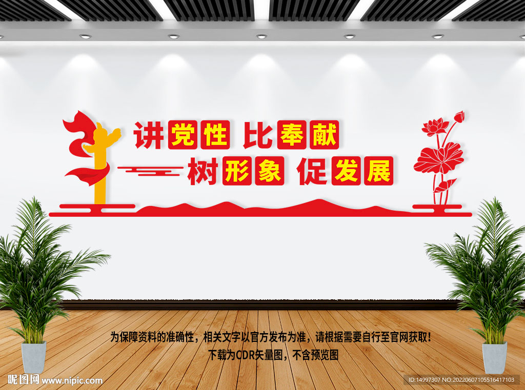 讲党性比奉献