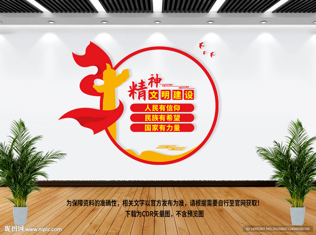 精神文明建设