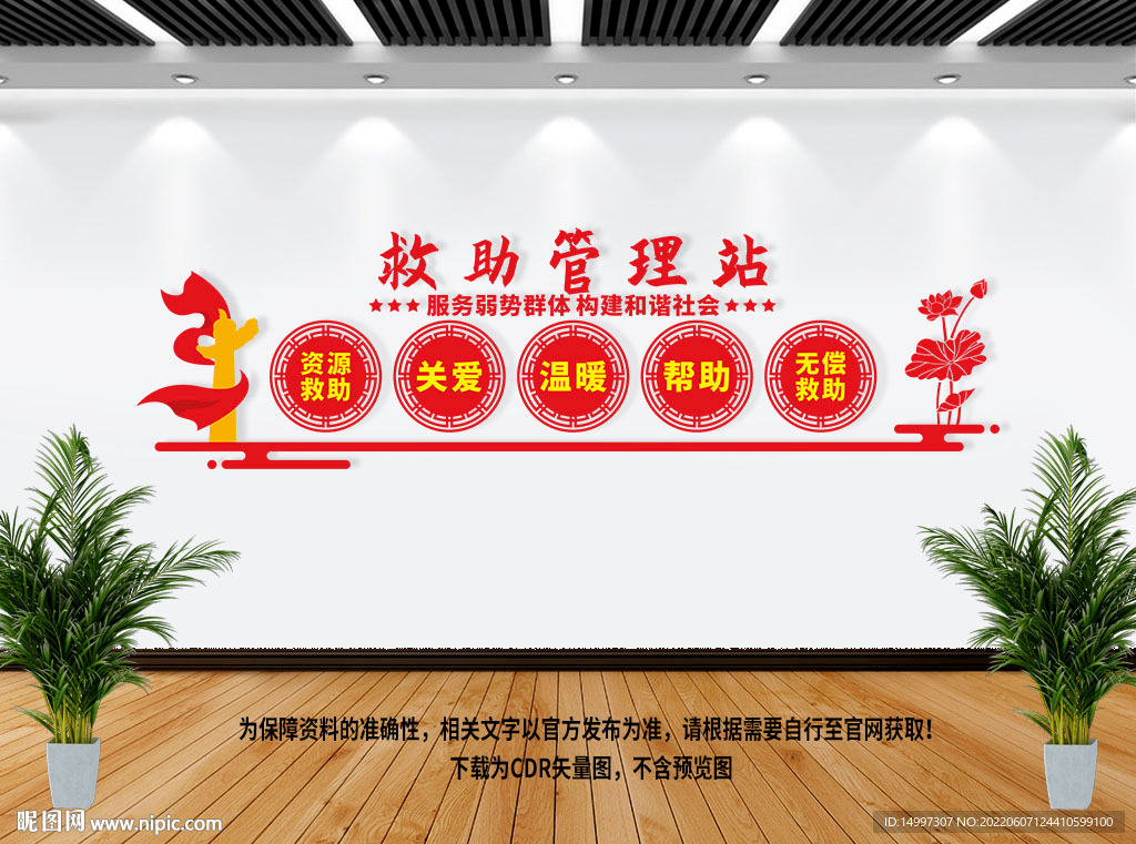 救助管理站
