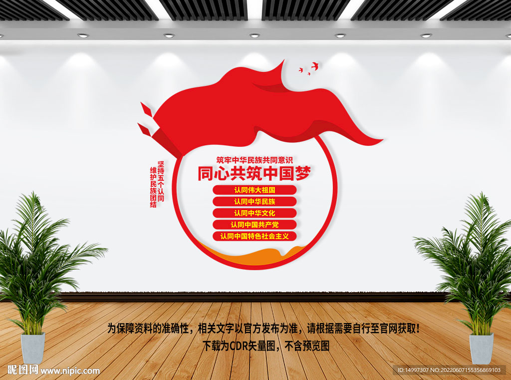 民族团结文化墙