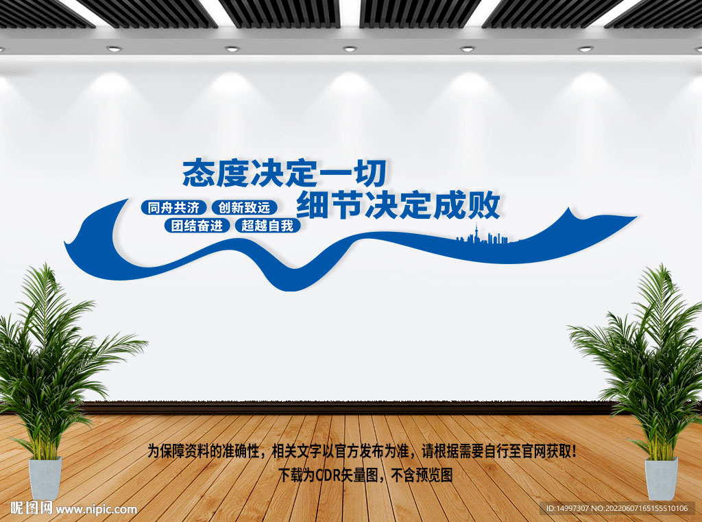 企业文化墙