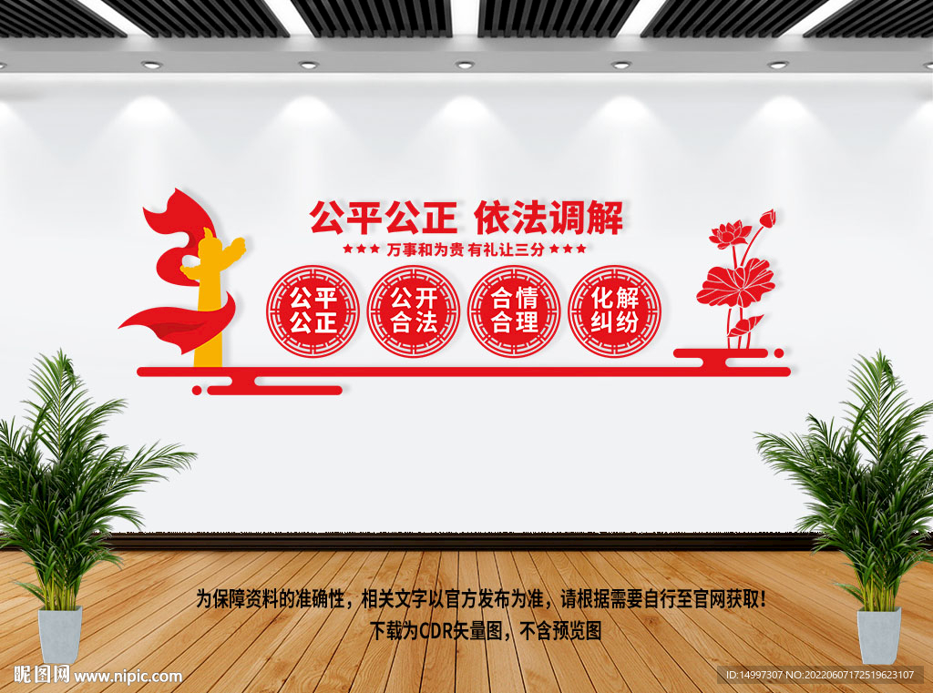 人民调解