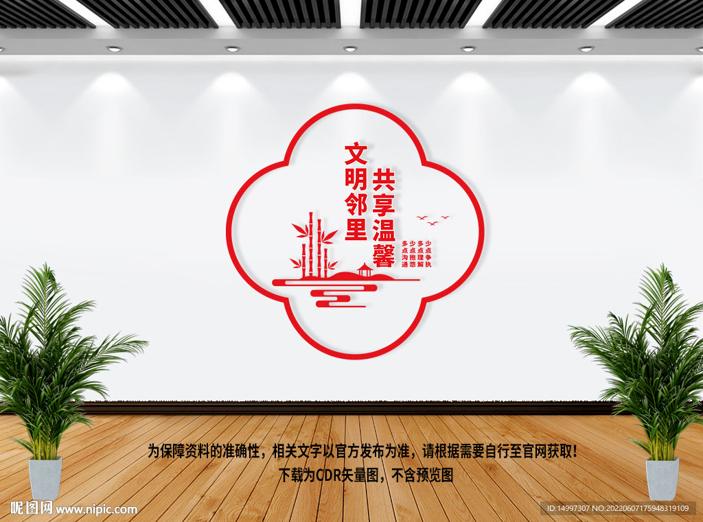 社区文化墙