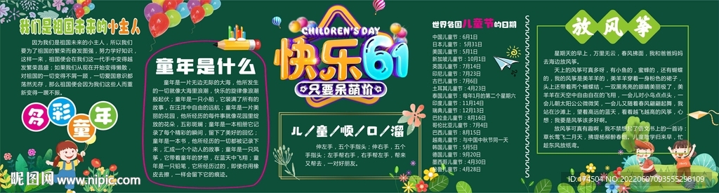 六一儿童节黑板报