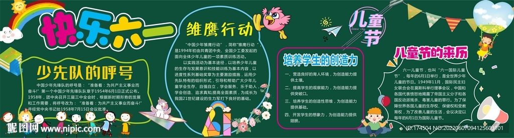 六一儿童节黑板报