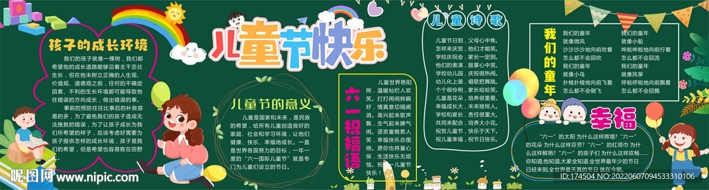 六一儿童节黑板报