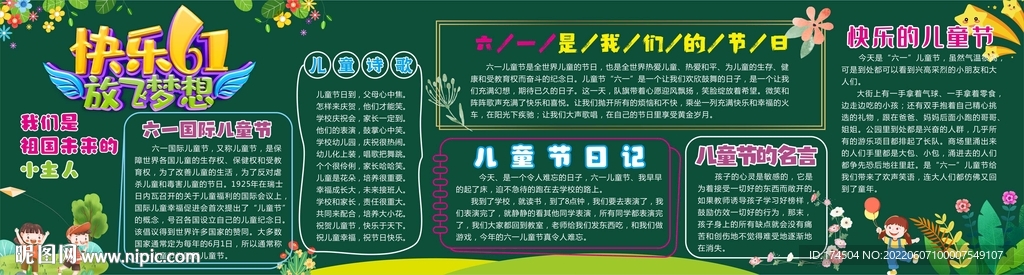 六一儿童节黑板报