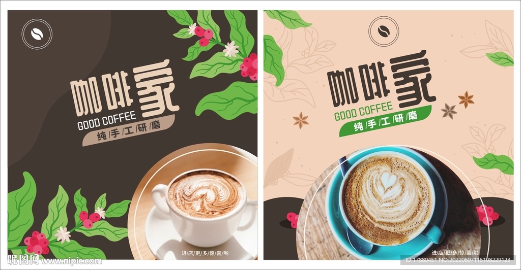 咖啡店宣传海报