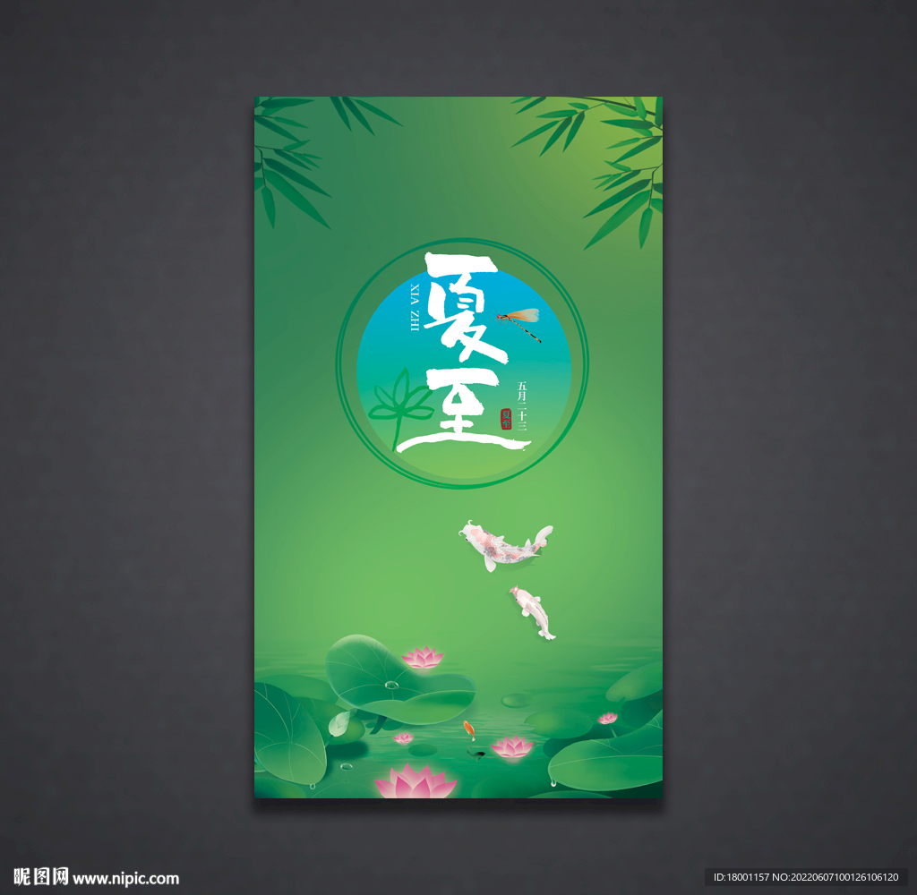 夏至海报